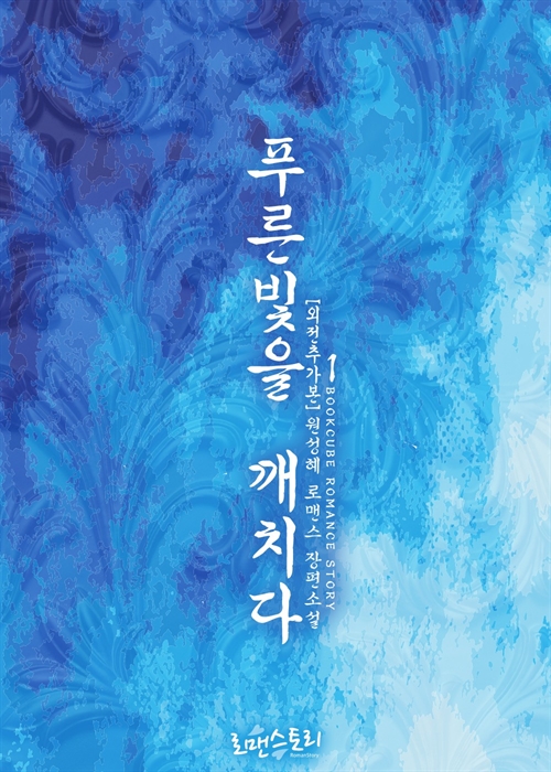 원성혜