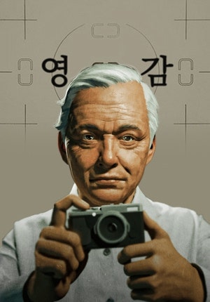 영감