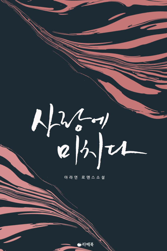 아라연