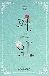 파인