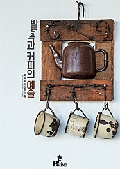 발목과 커피의 예술 [BL]