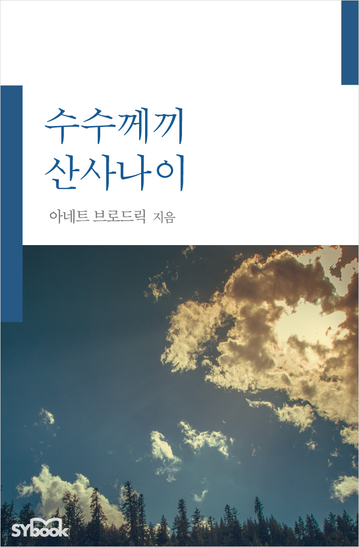 아네트 브로드릭