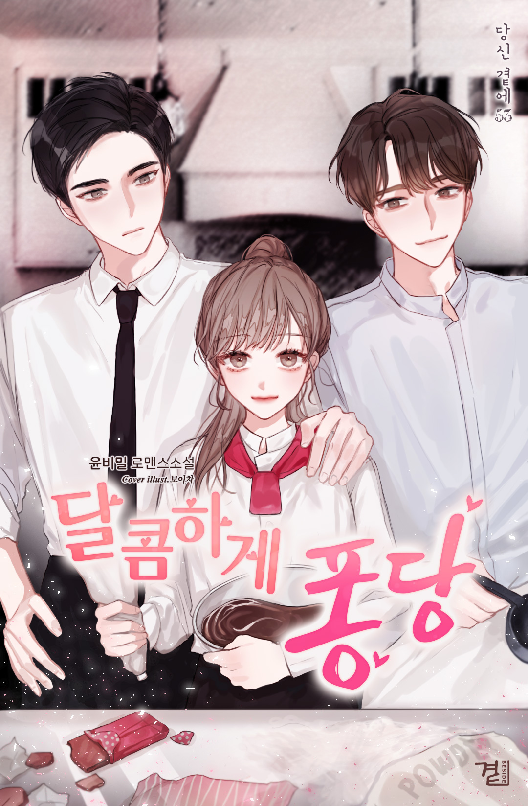 윤비밀