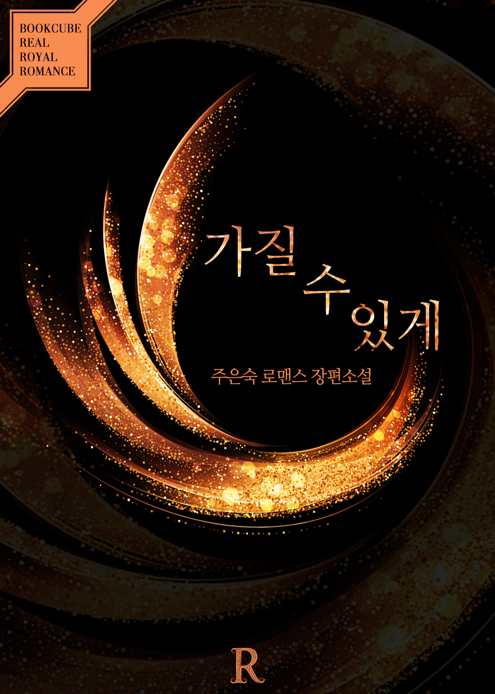 가질 수 있게