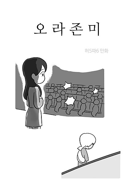 오라존미