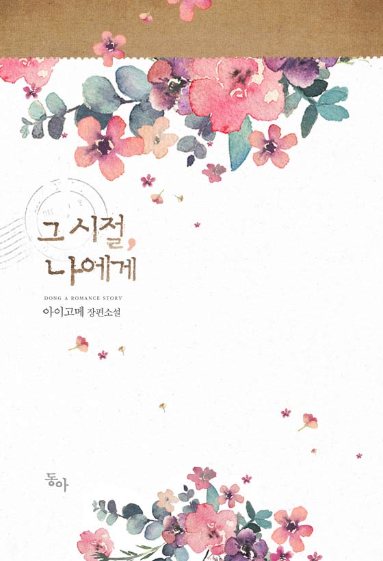 아이고메