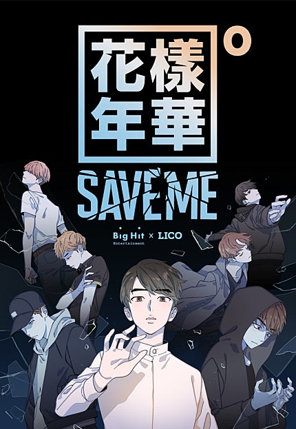 화양연화 Pt.0 ＜SAVE ME＞