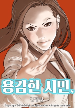 용감한 시민