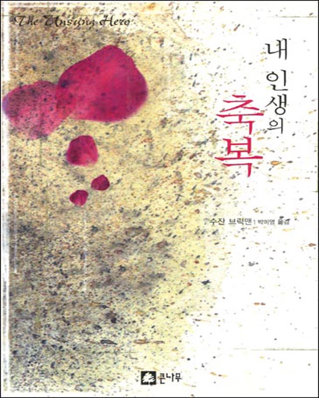 수잔 브럭맨