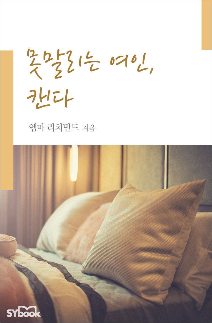 엠마 리치먼드