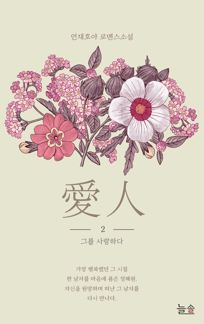 애인(愛人)[단행본]