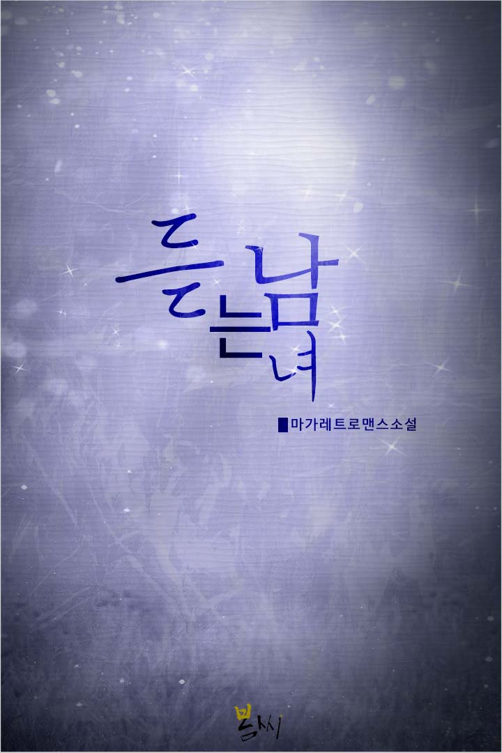 듣는 남녀