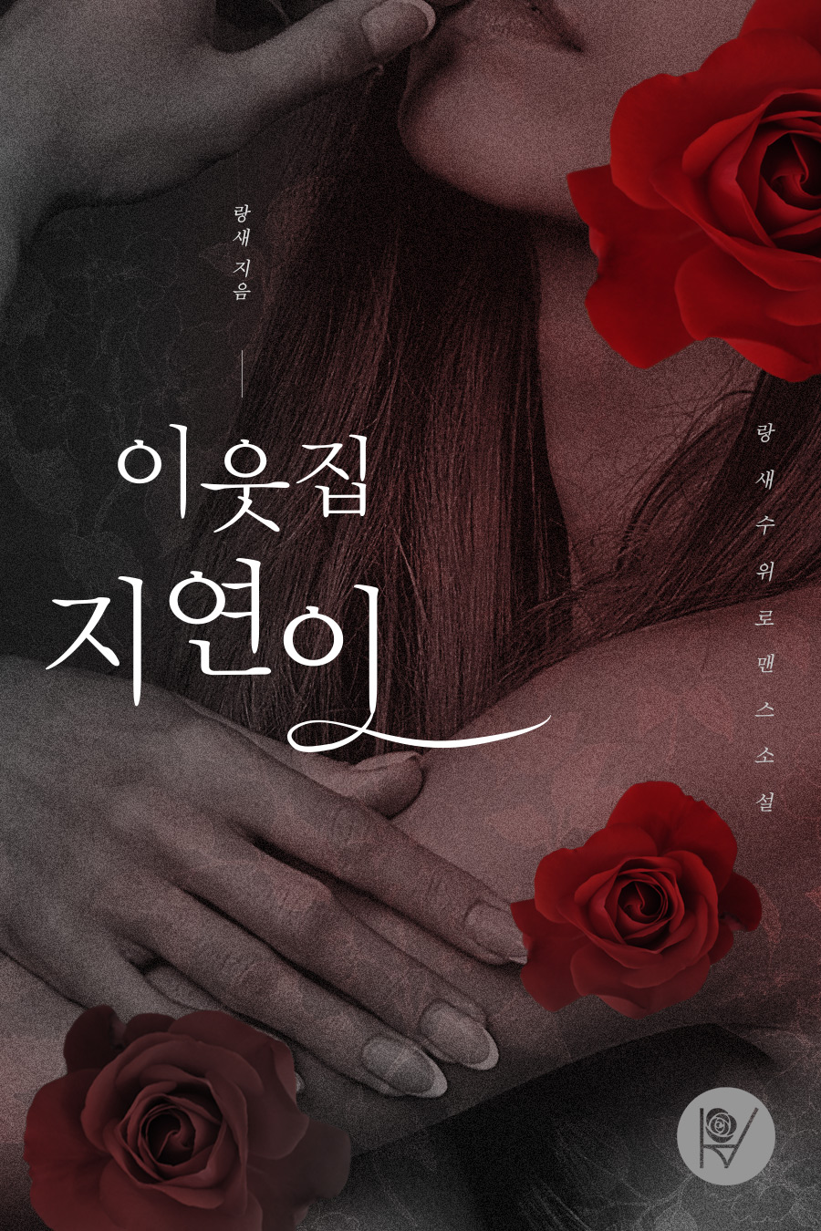 이웃집 지연이