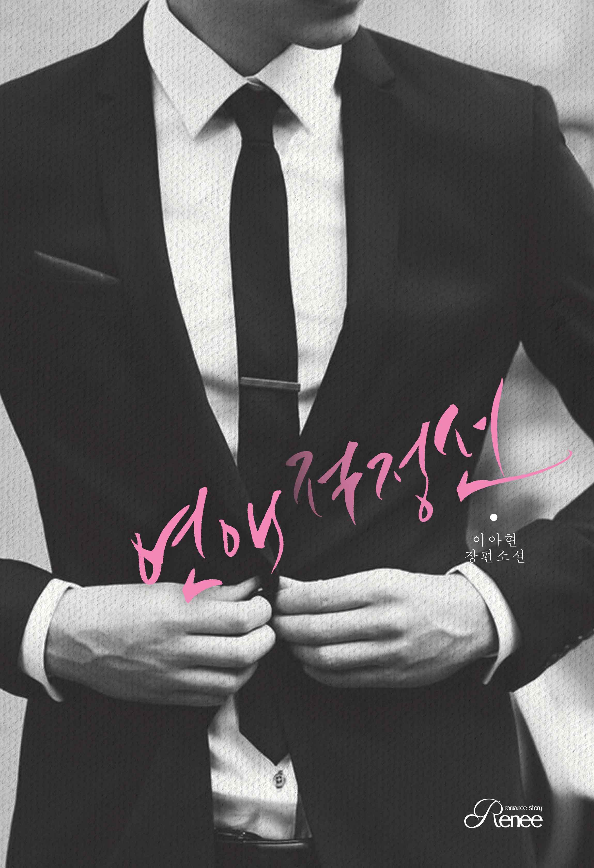 연애적정선