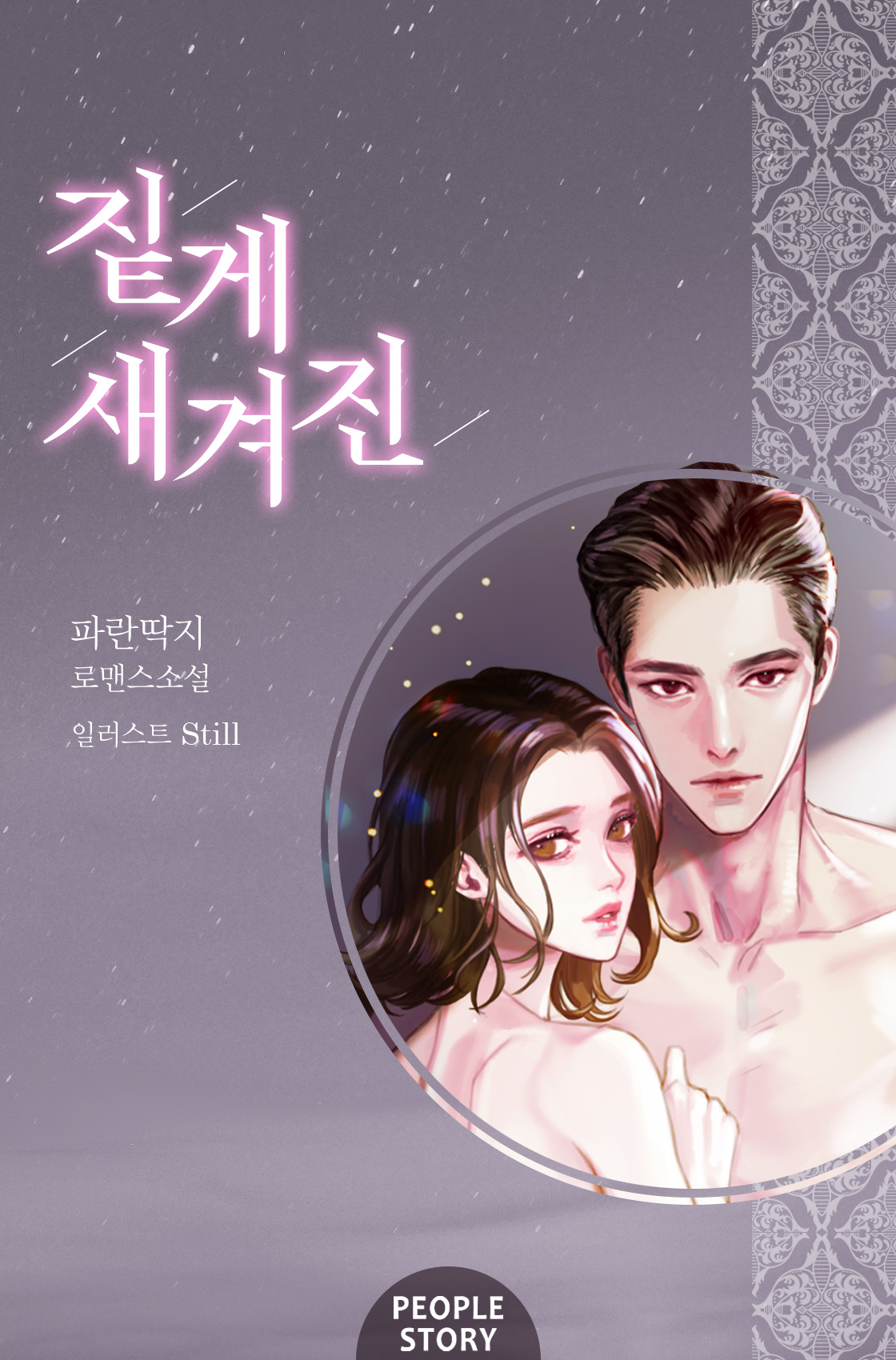 짙게 새겨진 [클린 버전]