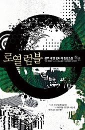로열럼블