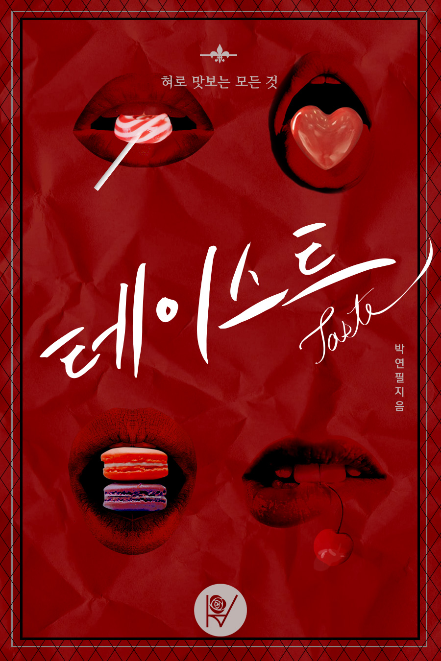 테이스트