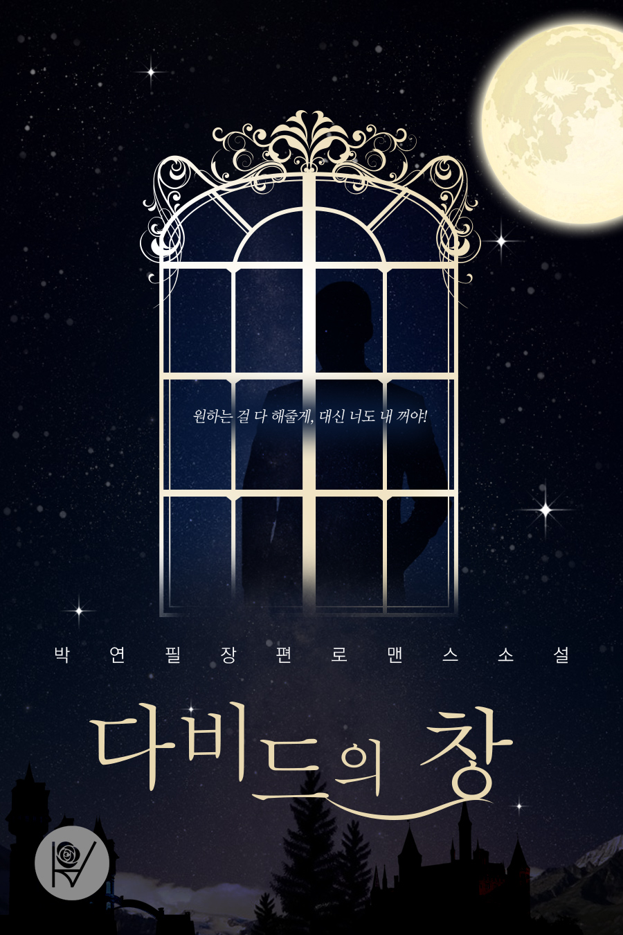 다비드의 창