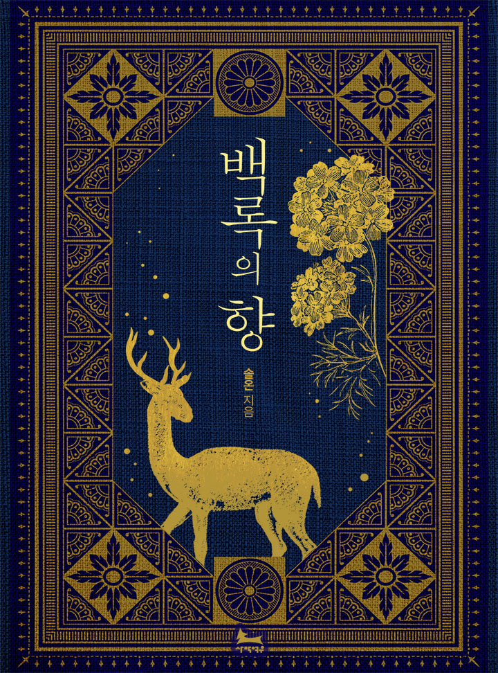 솔온