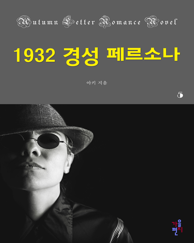 아키