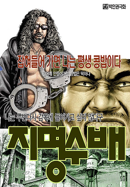 지명수배
