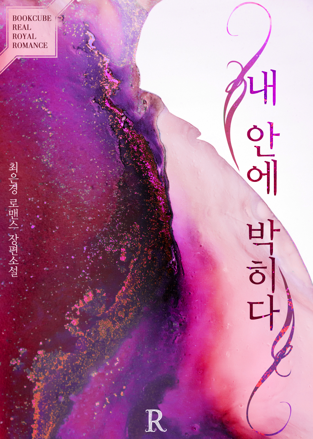 최은경
