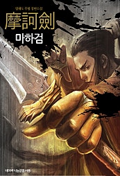 마하검
