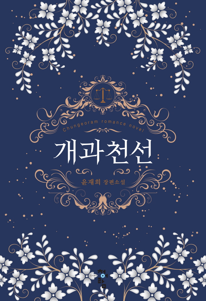 개과천선