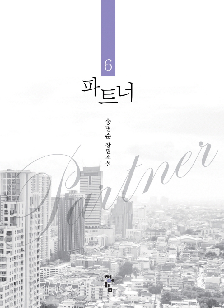 파트너[단행본]