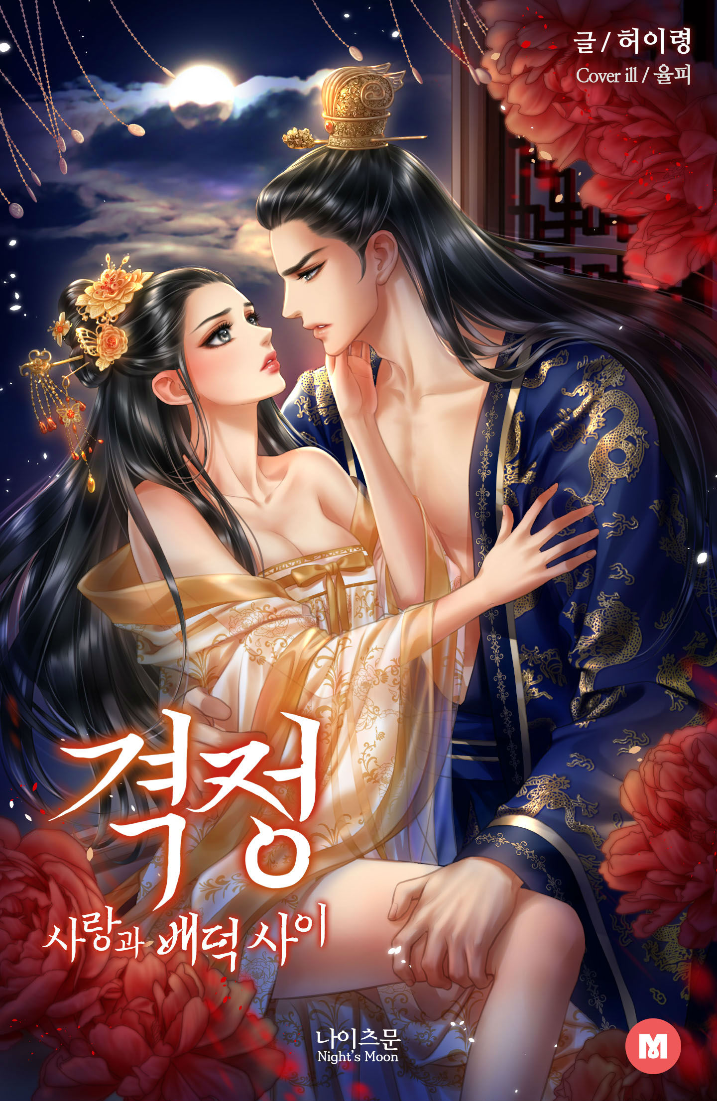 허이령