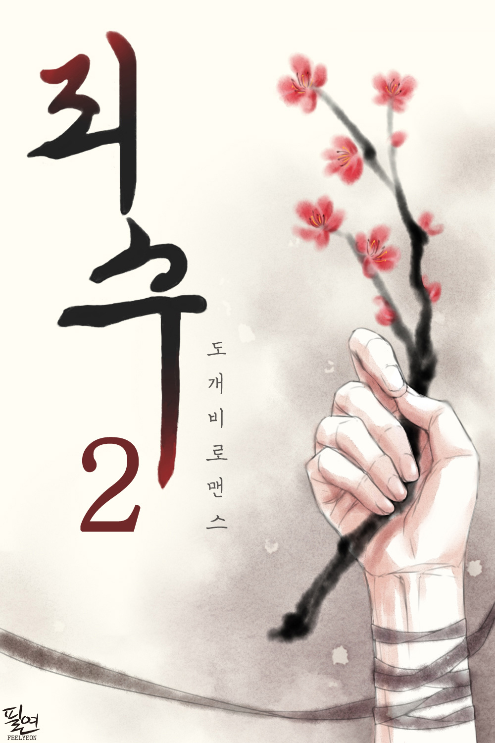 도개비