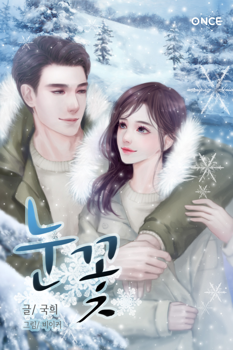 눈꽃