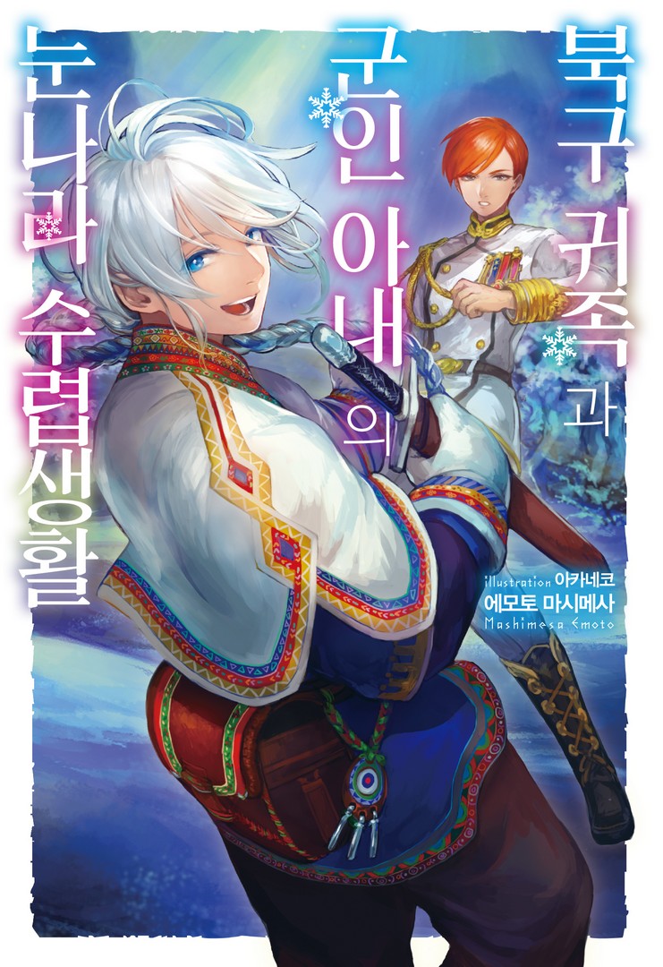 에모토 마시메사