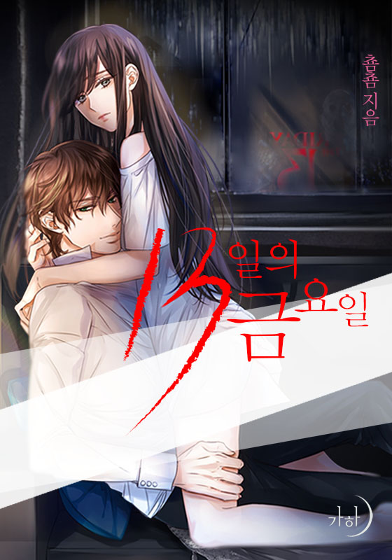 13일의 금요일