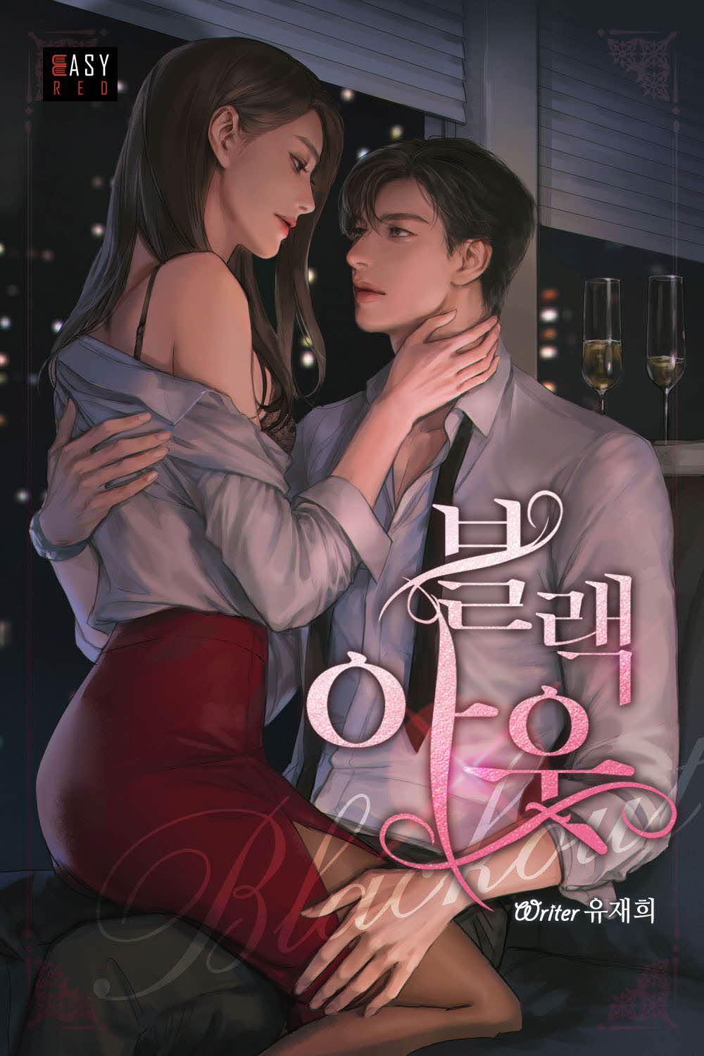 블랙아웃