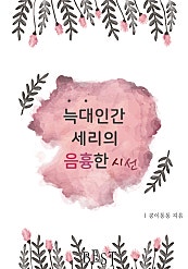 늑대인간 세리의 음흉한 시선
