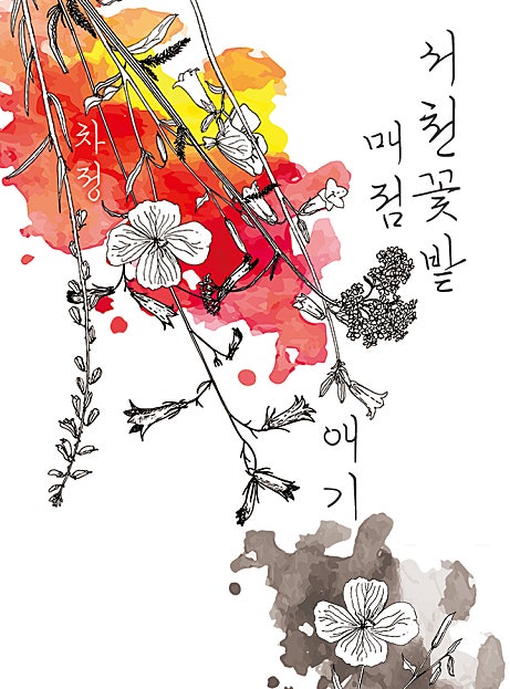 서천꽃밭 매점 애기