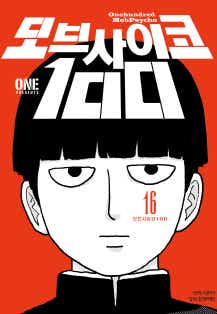 모브 사이코 100
