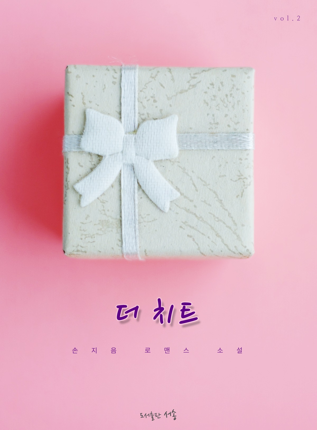 손지음