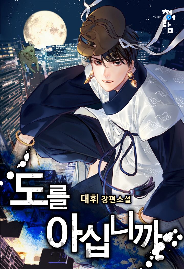 대휘