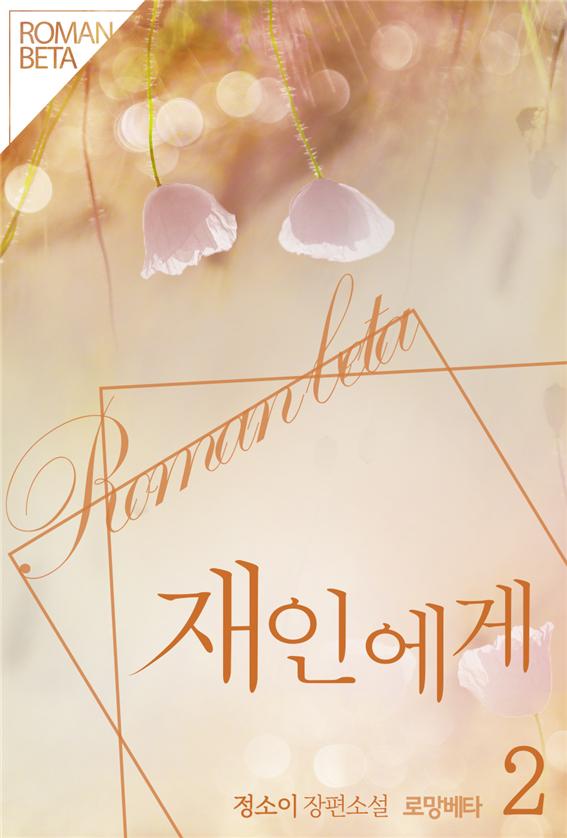 정소이