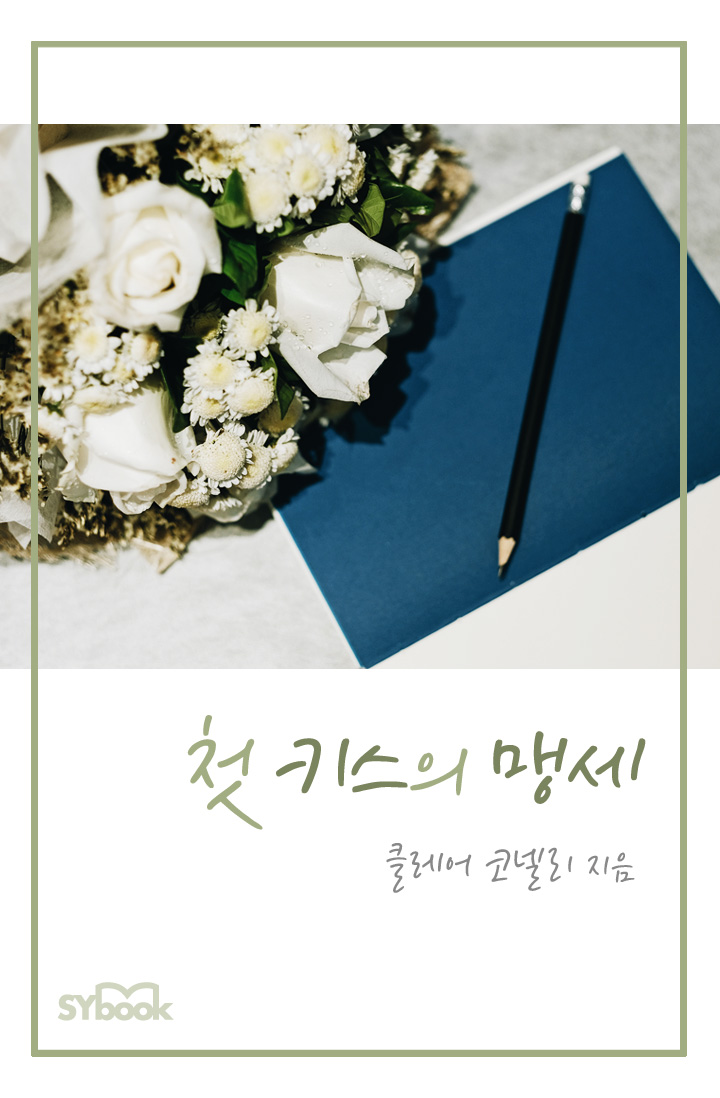 클레어 코넬리