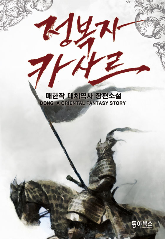 정복자 카사르