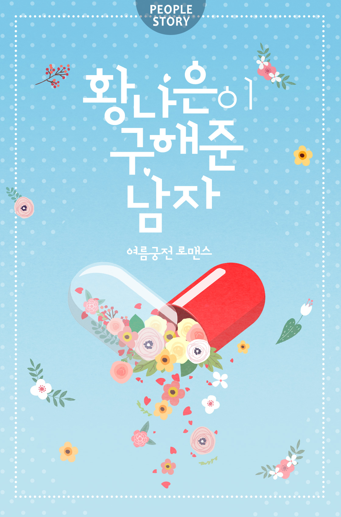 여름궁전