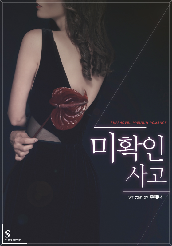 미확인 사고