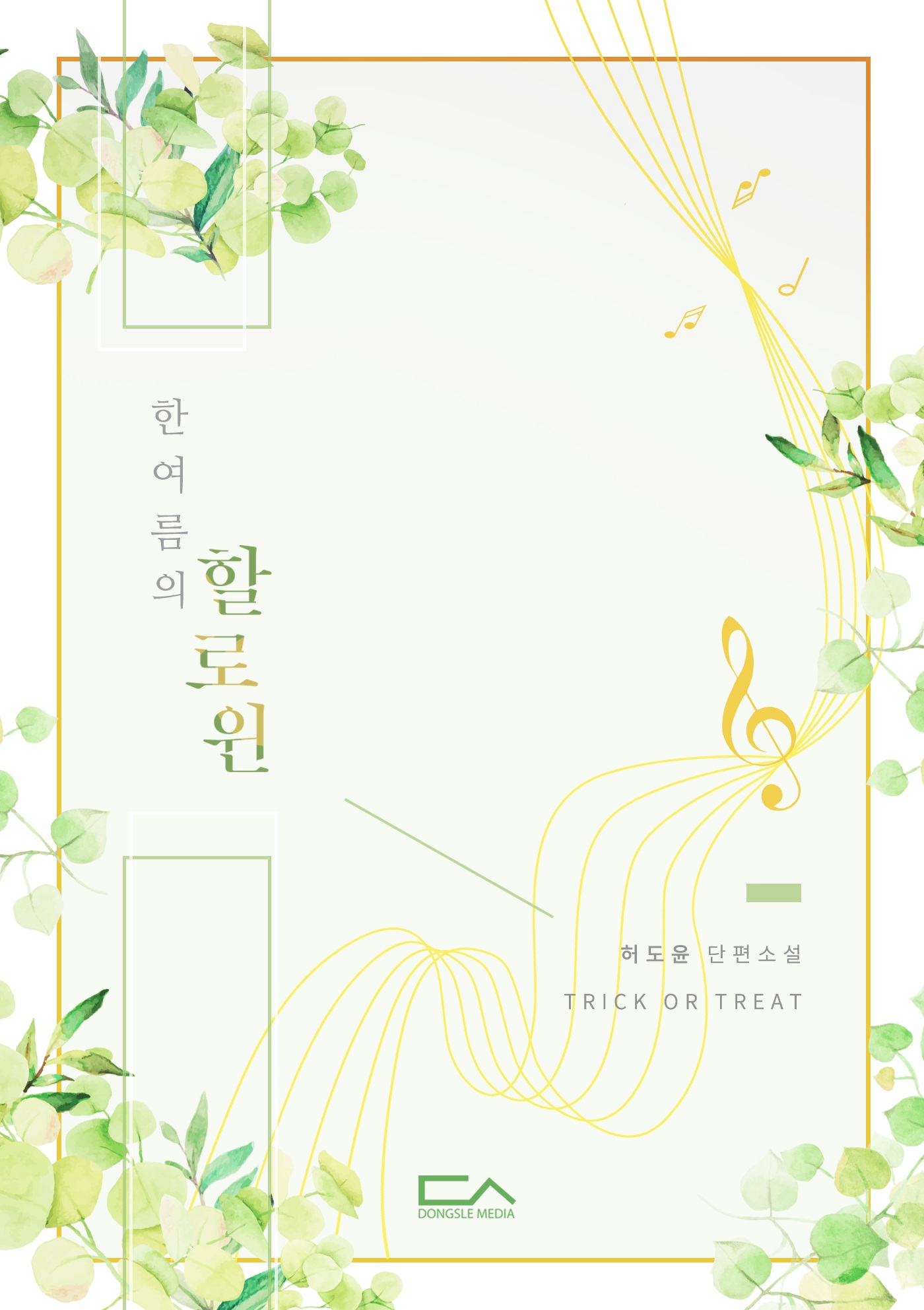 허도윤