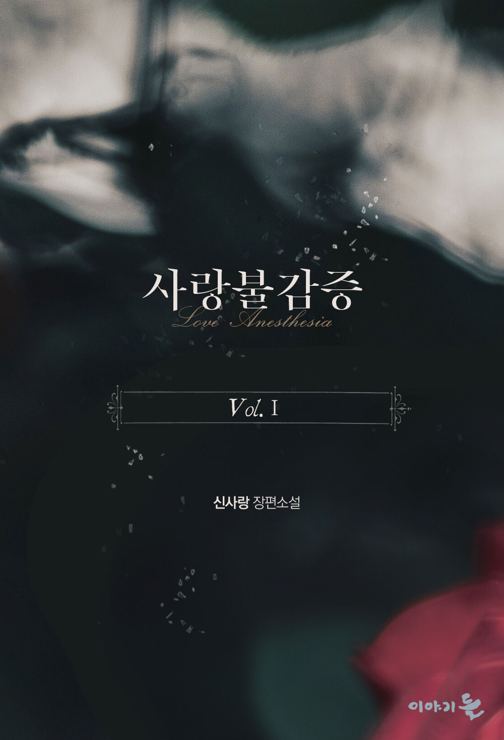 신사랑