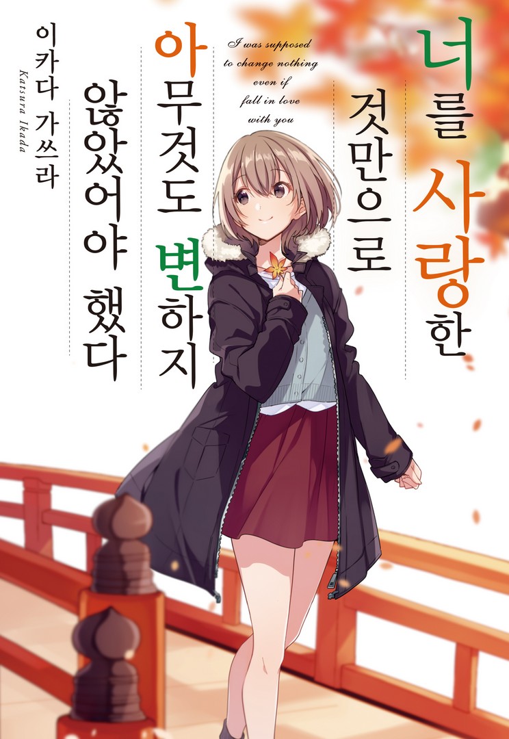 이카다 가쓰라