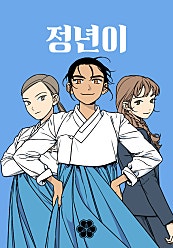 정년이 [137화 합본]