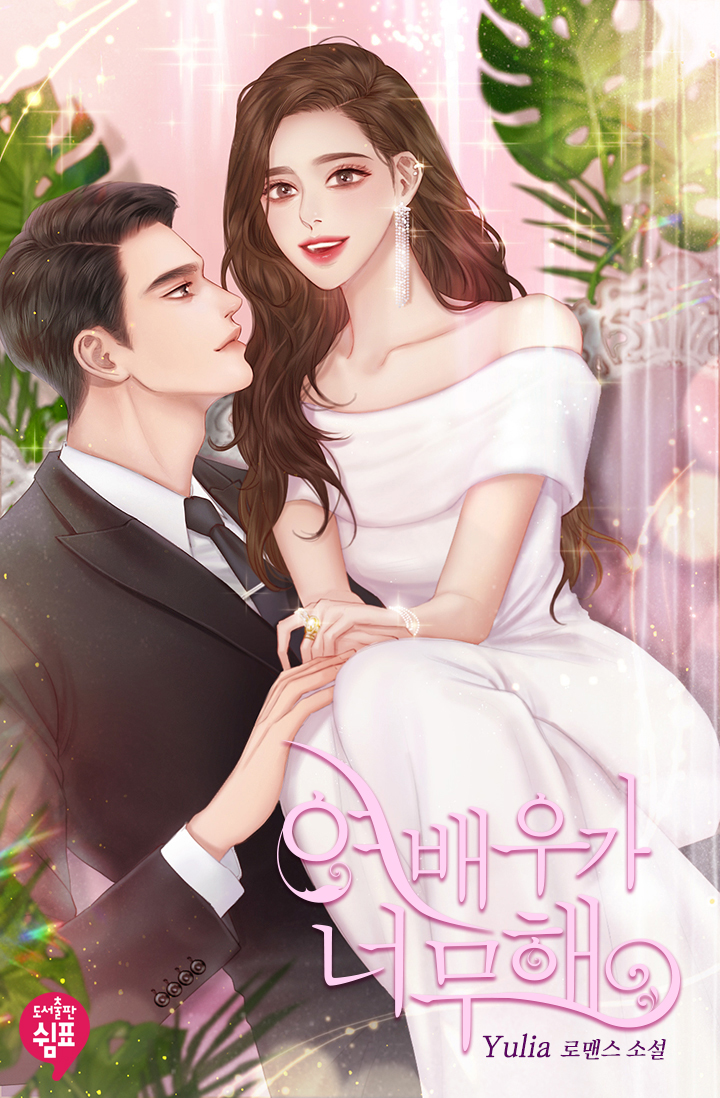 여배우가 너무해